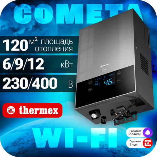 Электрический настенный котел THERMEX Cometa 6-12 Wi-Fi фото