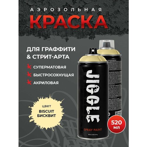 Аэрозольная краска для граффити в баллончике JIGGLE супер матовая, 520 мл, BISCUIT / Бисквит фото