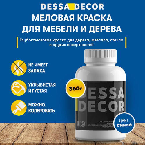 Меловая акриловая краска для мебели DESSA DECOR 360 г, для дерева, кухни, декора, пластика, стекла, цвет синий фото