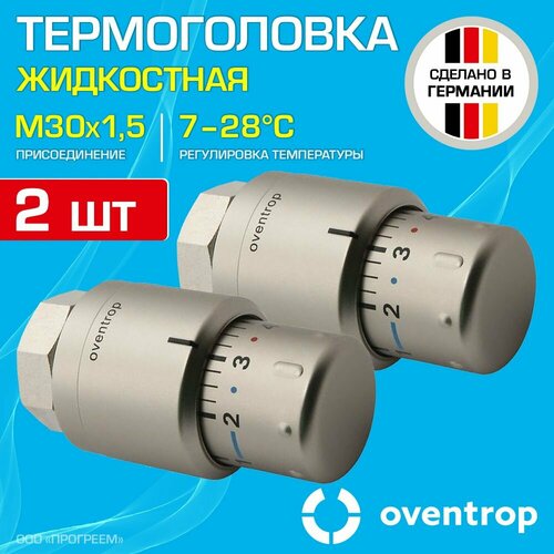 2 шт - Термоголовка для радиатора М30x1,5 Oventrop Uni SH (диапазон регулировки t: 7-28 градусов) Мат. сталь / Термостатическая головка на батарею отопления со встроенным датчиком температуры, 1012085 фото