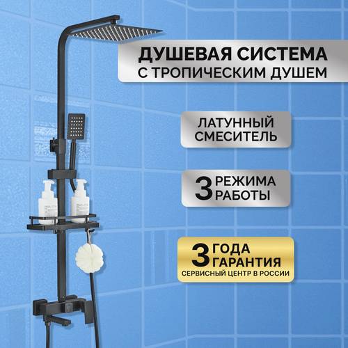 Душевая система Dhome с тропическим душем 3 в 1, цвет черный матовый фото