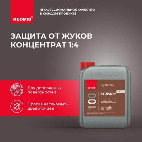 NEOMID антисептик PROTECT STOPЖУК 100, 5 кг, 5 л, бесцветный фото