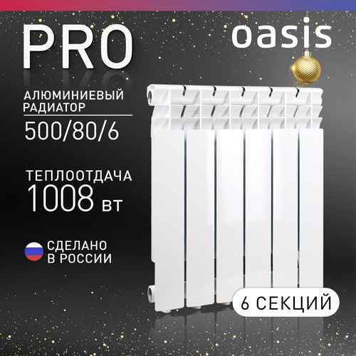 Радиатор секционный Oasis Pro 500/80, кол-во секций: 6, 10.5 м2, 1050 Вт, 480 мм.алюминиевый фото