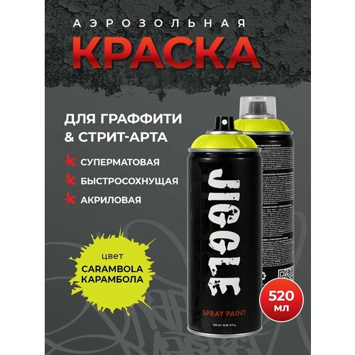 JIGGLE Аэрозольная краска для граффити суперматовая, 520 мл, цвет CARAMBOLA / Карамбола фото