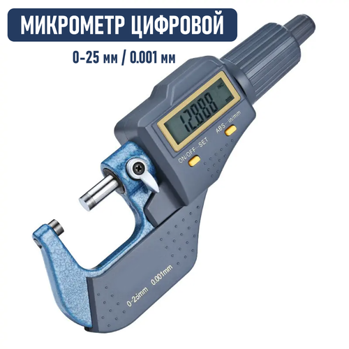 Микрометр цифровой 0-25 мм, точность 0,001 мм в кейсе фото