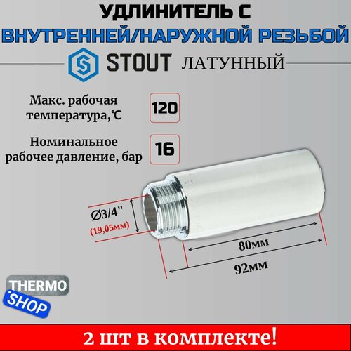 Удлинитель хромированный 3/4X80 2 шт сантехнический для труб ФУМ лента 10 м фото