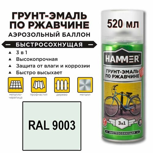 Грунт-эмаль по ржавчине 3 в 1 аэрозольная HAMMER быстросохнущая (520 мл / 0,27 кг RAL 9003 сигнальный белый ) фото