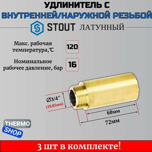 Удлинитель латунный 3/4X60 3 шт сантехнический для труб ФУМ лента 10 м фото