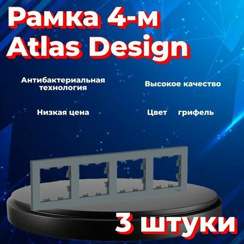 Рамка четырехместная Systeme Electric Atlas Design грифель ATN000704 - 3 шт. фото