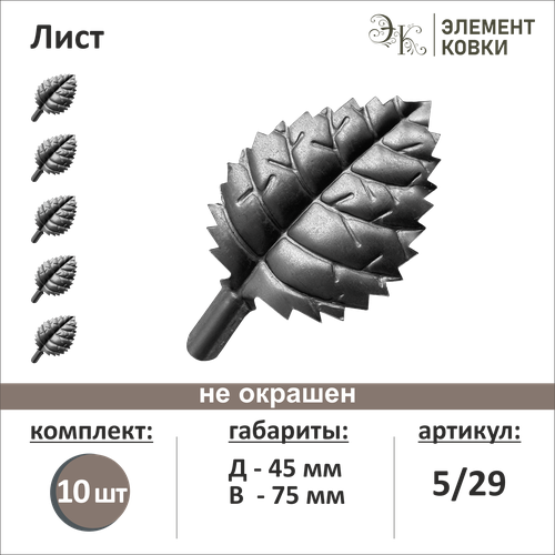 Кованый лист 5/29, 45*75 мм, 10 шт. фото