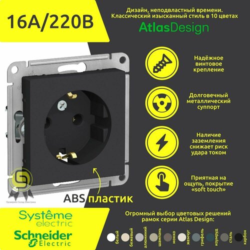 Розетка с заземлением Systeme Electric AtlasDesign без шторок, 16А, механизм, КАРБОН, ATN001043, 3 шт. фото