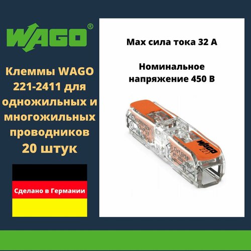 Клемма WAGO 221-2411 compact 20 шт для одножильных и многожильных проводников фото