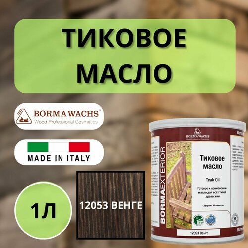 Масло тиковое BORMA TEAK OIL 1л 1471 Венге EN0361-DS1471 фото