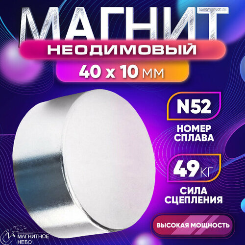 Неодимовый магнит мощный 40х10 мм, N52 фото