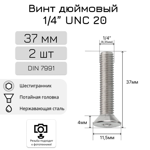 Дюймовый винт/болт 37мм, 1/4 UNC20, полукруглая головка, внутренний шестигранник, нержавеющая сталь, 2 шт. фото