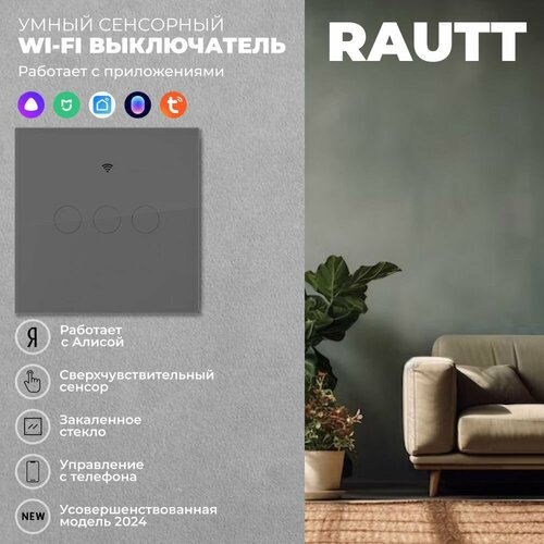 Умный сенсорный WiFi выключатель Sofitroom, Tuya, серый, 3 клавиши, универсальный без нуля и с нулем, работает с Яндекс Алисой фото