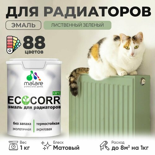 Эмаль Malare EcoCorr для труб и радиаторов отопления, для батарей отопления, быстросохнущая, без запаха, матовая, лиственный зеленый, 1 кг. фото