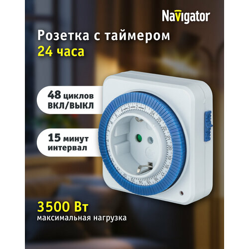 Розеточный таймер аналоговый Navigator 61 558 фото