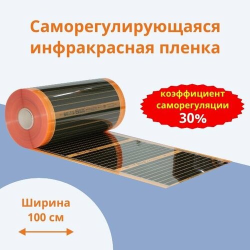 Саморегулирующийся теплый пол EASTEC Energy Save PTC orange 30% (100 см) 14м фото