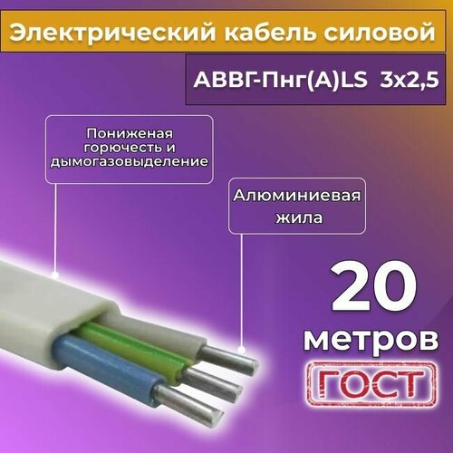 Провод электрический алюминиевый ГОСТ АВВГ/аввгнг/АВВГ-пнг(А)-LS 3х2,5 - 20 м. Белый фото