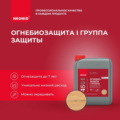 NEOMID PROTECT 450-1 Professional, 5.2 кг, 5 л, бесцветный фото