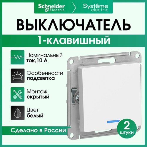 Выключатель одноклавишный Schneider Electric Atlas Design с подсветкой, белый ATN000113 2 штуки фото