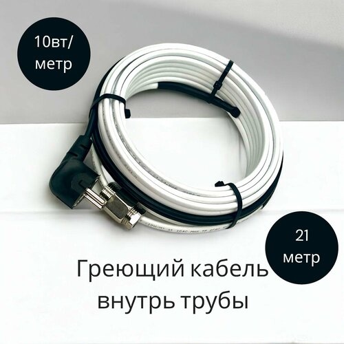 Греющий саморегулирующийся кабель внутрь трубы TM PRO - 10Вт/м (21м. комплект) фото