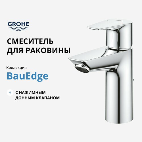 Смеситель для раковины Grohe Bau Edge 23908001 фото