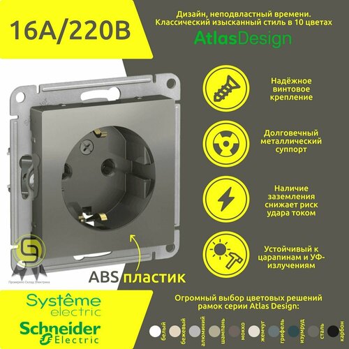 Механизм розетки Schneider Electric AtlasDesign с заземлением, 16А, Сталь (комплект 6шт) фото