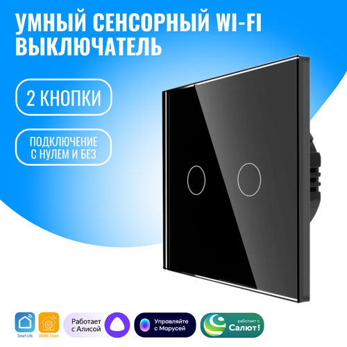 Умный сенсорный WiFi выключатель Smart Aura с нулём/без нуля, работает с Алисой фото