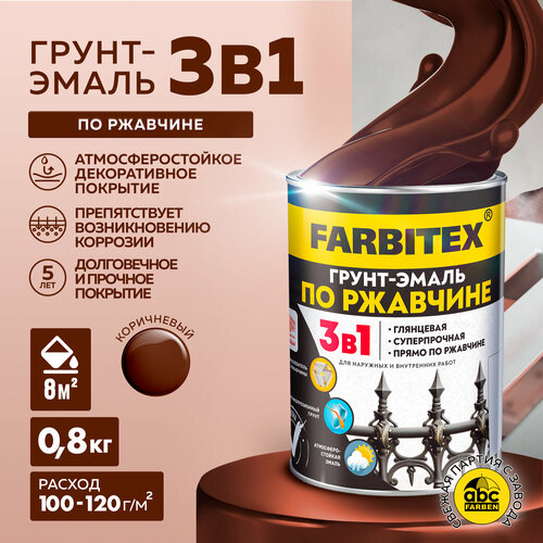 Грунт-эмаль по ржавчине 3 в 1 FARBITEX Коричневый 0,8 кг фото