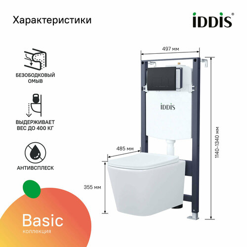 Комплект IDDIS Basic BASBI02i73: подвесной унитаз, инсталляция и черная клавиша смыва фото