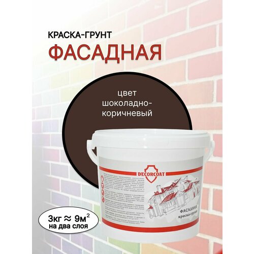 Краска-Грунт Фасадная DECORCOAT/ шоколадно-коричневый/ 3кг фото