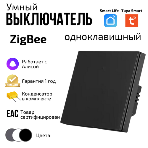 Умный выключатель Tuya ZigBee, одна клавиша, в умный дом, Алисой фото