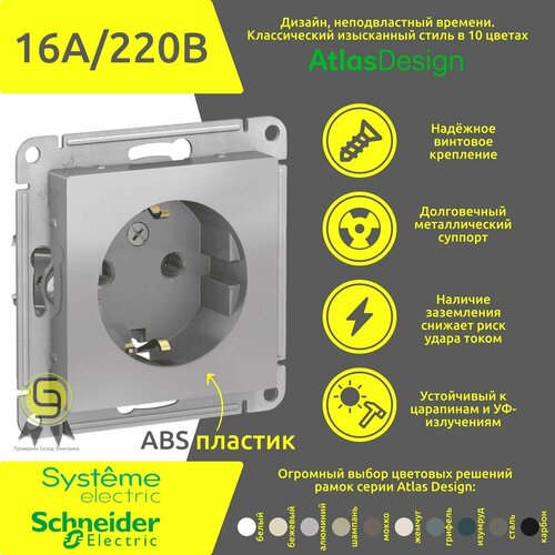 Розетка с заземлением Systeme Electric/Schneider Electric AtlasDesign 16А скрытой установки алюминий ATN000343 фото