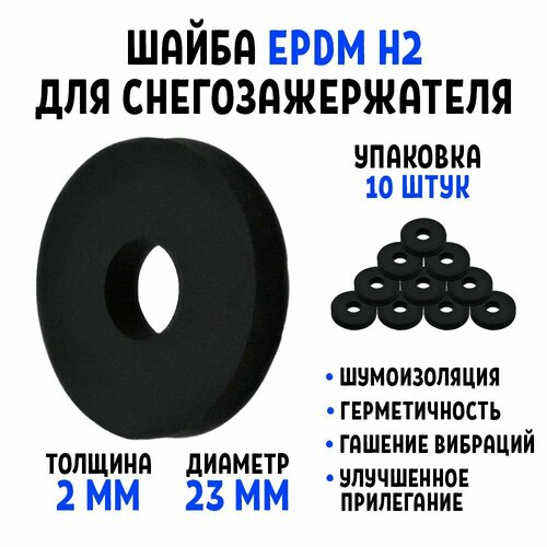 Шайба для снегозадержателя EPDM Н2 упаковка 10 штук фото