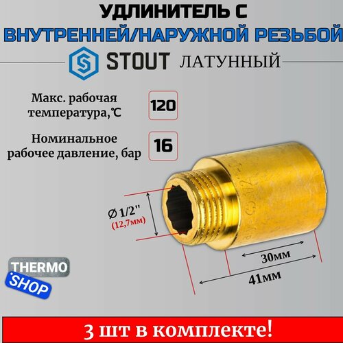 Удлинитель латунный 1/2X30 3 шт сантехнический для труб ФУМ лента 10 м фото