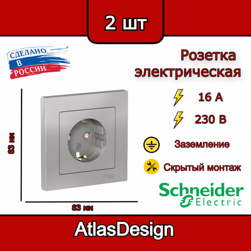 Розетка с заземлением, со шторками, в сборе, алюминий Schneider Electric AtlasDesign (комплект 2шт) фото