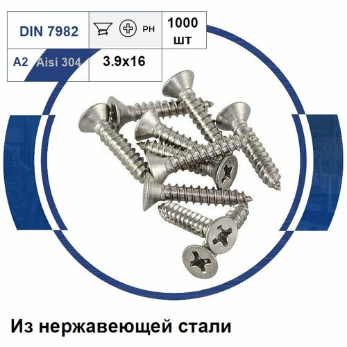 Саморез шуруп , потайная головка, острый, нержавеющая сталь А2 3,9X16 DIN 7982 1000 штук фото