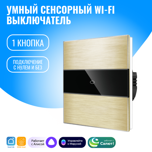 Умный сенсорный WiFi выключатель Smart Aura с нулём/без нуля, работает с Алисой фото