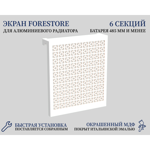 Навесной экран Forestore для алюминиевых батарей 6 секции (505мм) белый classic фото