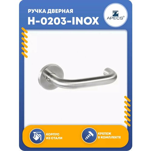 Ручка дверная межкомнатная H-0203-INOX фото