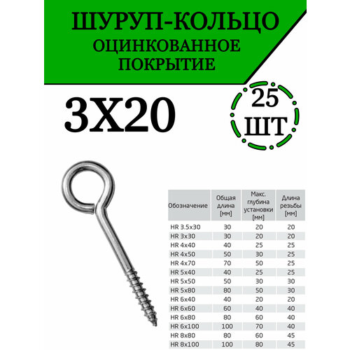 Саморез, шуруп кольцо оцинкованный, 3х20 мм, 25 шт. фото