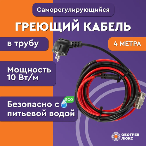 Комплект греющего кабеля в трубу 5 метров с сальником 50 Вт фото