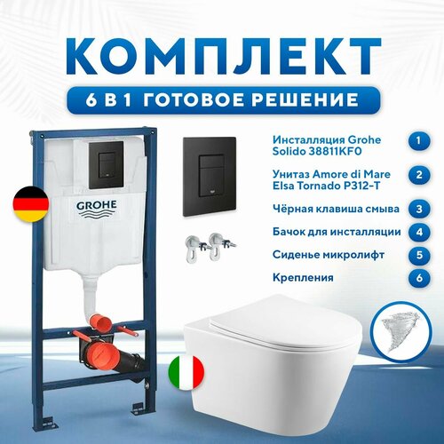 Инсталляция с унитазом комплект 6 в 1: инсталляция Grohe 38811KF0, унитаз Amore di Mare Elsa P312-T, сиденье микролифт фото