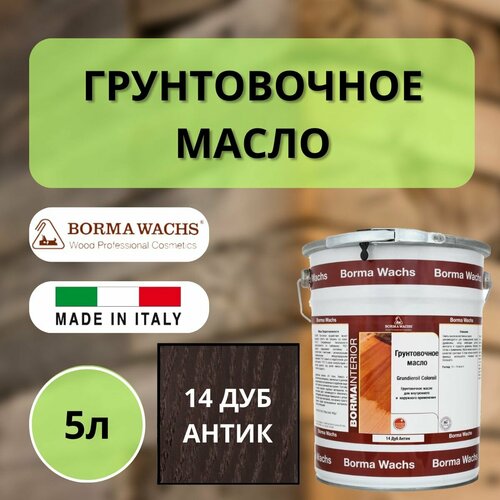 Масло грунтовочное BORMA GRUNDIEROIL для обработки древесины для наружных и внутренних работ 5л 14 Дуб антик R3950-14 декоративная пропитка / морилка фото