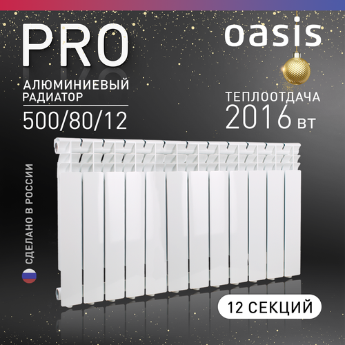 Радиатор секционный Oasis Pro 500/80, кол-во секций: 12, 21 м2, 2100 Вт, 960 мм.алюминиевый фото