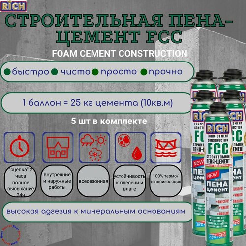 Монтажная профессиональная строительная пена-цемент RICH FCC 5шт фото