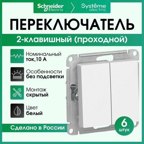 Переключатель двухклавишный (проходной) Schneider Electric Atlas Design белый ATN000165 6 шт фото