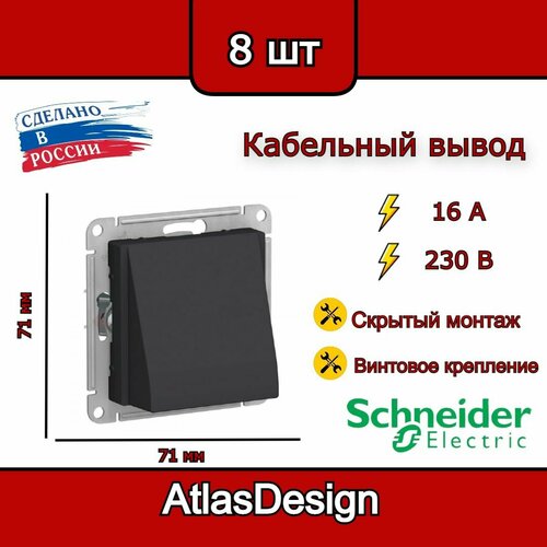 Вывод кабеля Systeme Electric AtlasDesign, механизм, карбон, ATN001099 фото